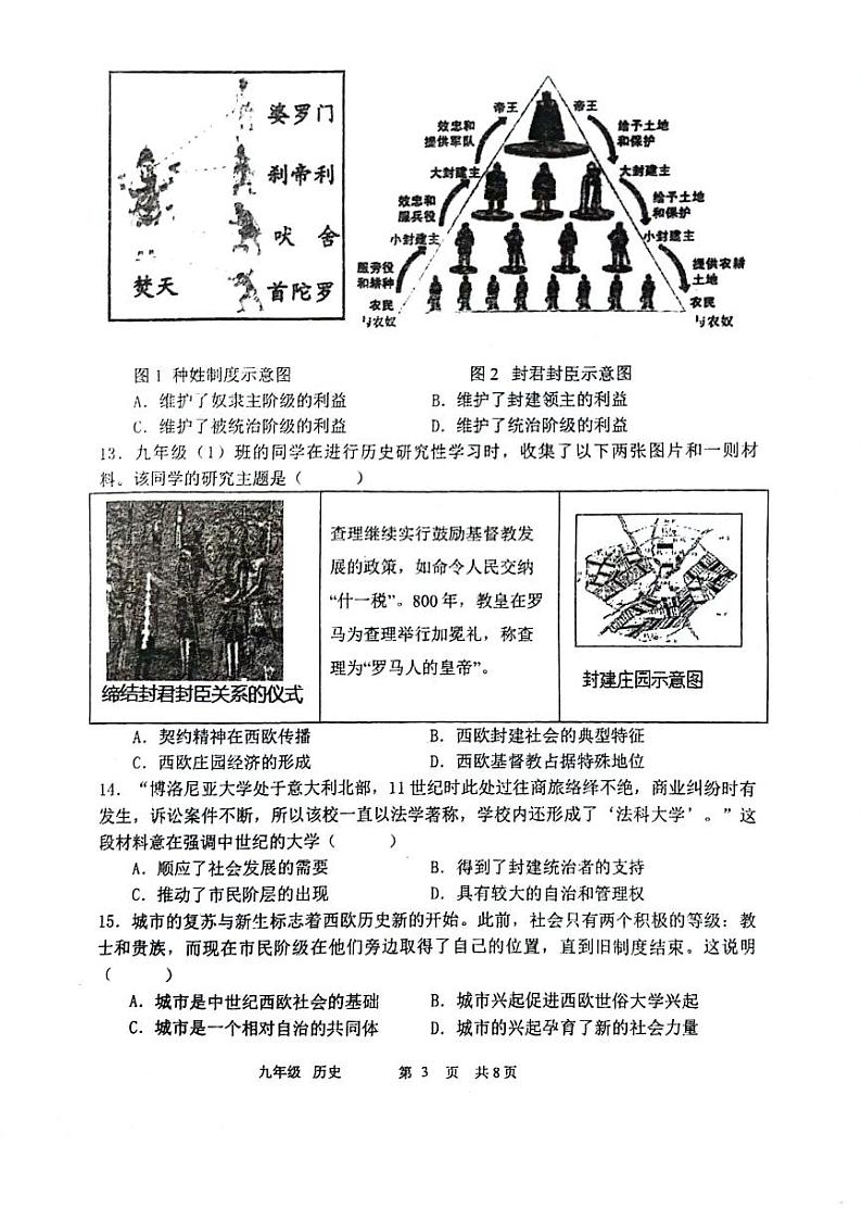 2024-2025学年河南省实验中学九上第一次月考历史试卷及答案03