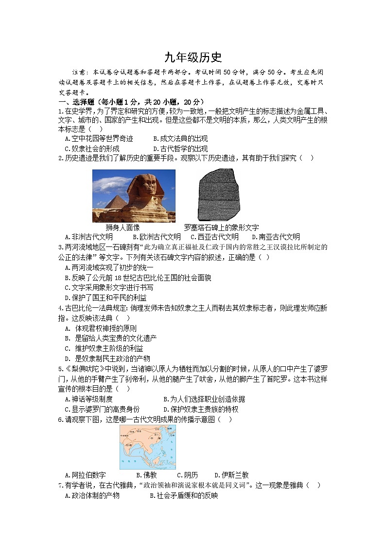 河南省第二实验中学2024-2025学年九年级上学期月考（一）历史试卷01