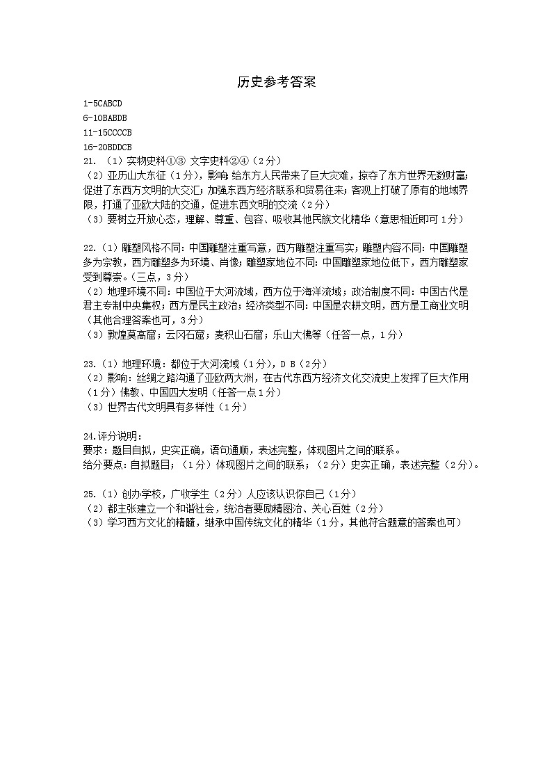 河南省第二实验中学2024-2025学年九年级上学期月考（一）历史试卷01