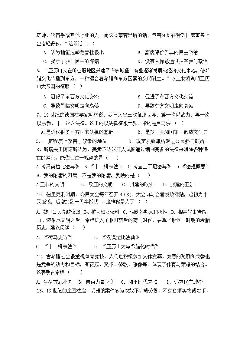 河南省濮阳经济技术开发区第四初级中学2024-2025学年部编版九年级上学期9月月考历史试题第2页