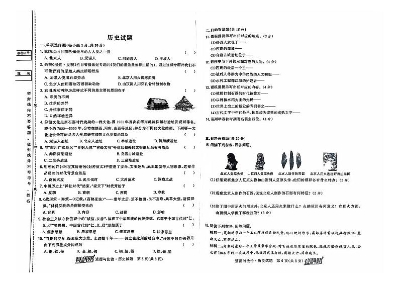 吉林省松原市前郭一中、前郭三中、前郭萨日朗学校2024—2025学年部编版七年级上学期第一次月考历史试题01
