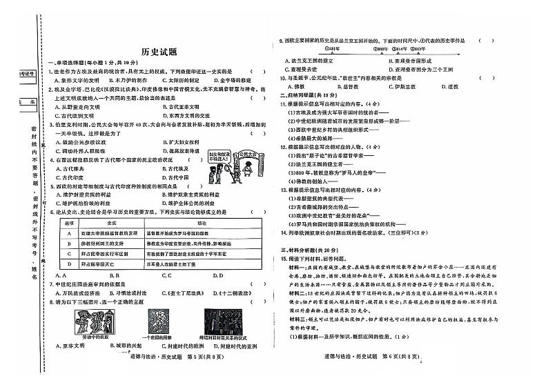吉林省松原市前郭一中、前郭三中、前郭萨日朗学校2024—2025学年部编版九年级历史上学期第一次月考试题01