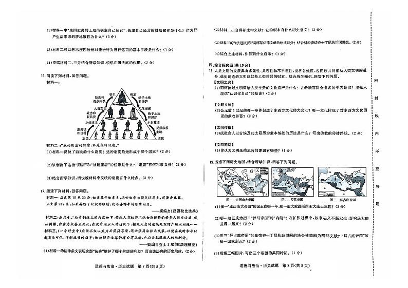 吉林省松原市前郭一中、前郭三中、前郭萨日朗学校2024—2025学年部编版九年级历史上学期第一次月考试题02