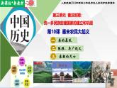 【新课标•新教材】人教部编版七年级历史上册第10课 秦末农民大起义（同步课件）