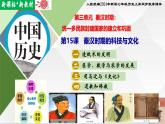 【新課標(biāo)?新教材】人教部編版七年級歷史上冊第15課 秦漢時期的科技與文化（同步課件）