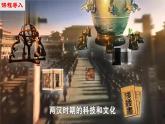 【新課標(biāo)?新教材】人教部編版七年級歷史上冊第15課 秦漢時期的科技與文化（同步課件）