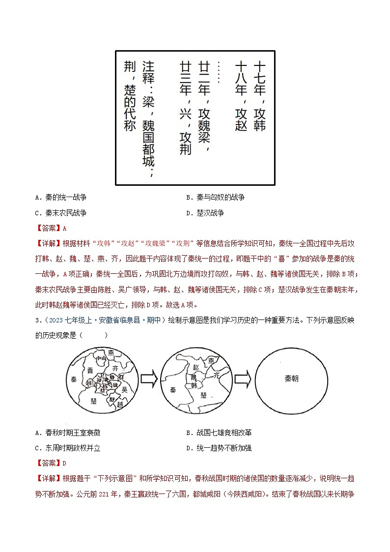2024年七年级历史上册期中真题汇编 第三单元  秦汉时期：统一多民族封建国家的建立和巩固（第9-11课）（解析版）（安徽专用）02