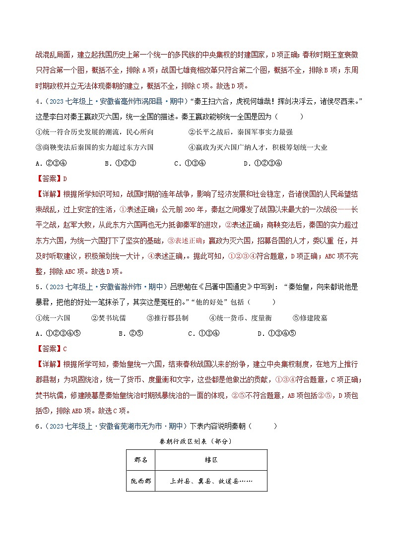 2024年七年级历史上册期中真题汇编 第三单元  秦汉时期：统一多民族封建国家的建立和巩固（第9-11课）（解析版）（安徽专用）03