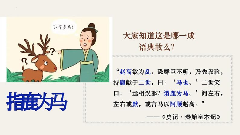 第10课 秦末农民大起义（课件）-【探究课堂】2024-2025学年七年级历史上册同步教学课件（统编版2024）02