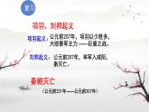 初中历史人教版七年级上册第11课 西汉建立和“文景之治” 课件