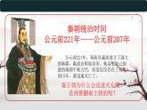 初中历史人教版七年级上册第10课 秦末农民大起义 课件