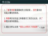 初中历史人教版七年级上册第10课 秦末农民大起义 课件