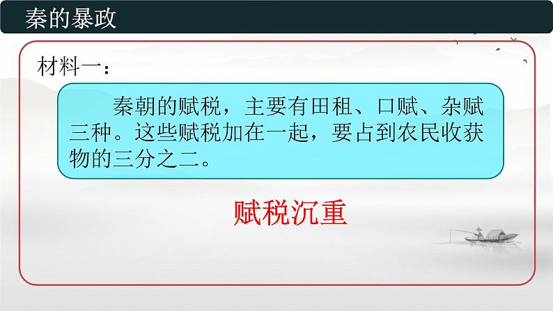 初中历史人教版七年级上册第10课 秦末农民大起义 课件04