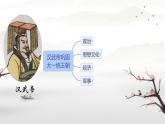 初中历史人教版七年级上册第13课 东汉的兴衰课件