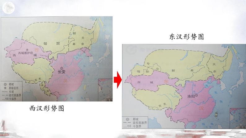 初中历史人教版七年级上册第13课 东汉的兴衰课件02