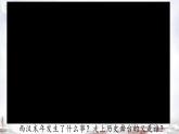 初中历史人教版七年级上册第13课 东汉的兴衰课件