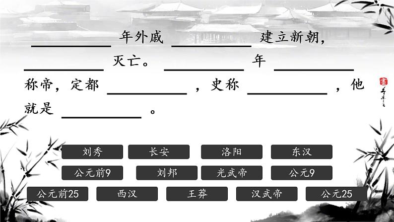 初中历史人教版七年级上册第13课 东汉的兴衰课件05