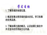 初中历史人教版七年级上册第14课 沟通中外文明的丝绸之路 课件