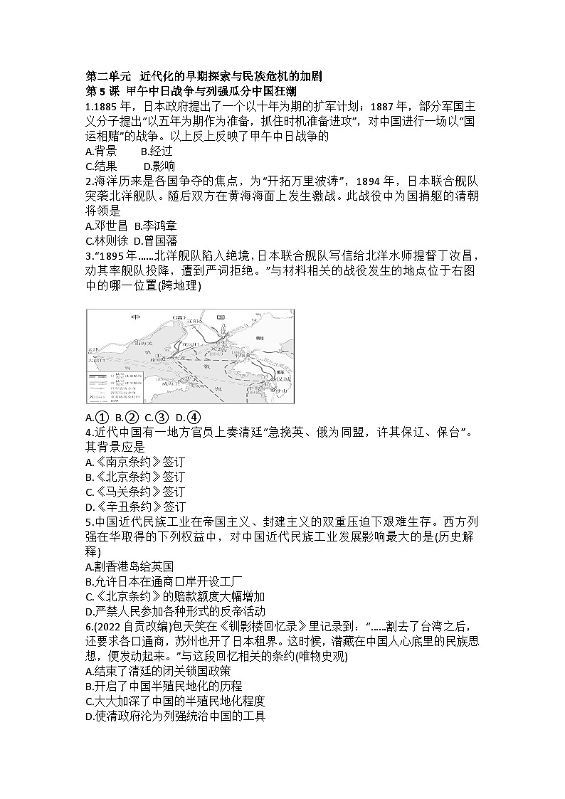 八上.第5课 甲午中日战争与列强瓜分中国狂潮  每课一练第1页
