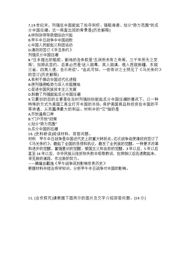 八上.第5课 甲午中日战争与列强瓜分中国狂潮  每课一练第2页