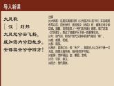 初中历史人教版七年级上册第11课 西汉建立和“文景之治”课件