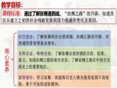 【高效备课】初中历史七年级上册  第14课 丝绸之路的开通与经营西域 精品课件