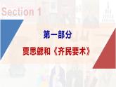 【高效备课】初中历史七年级上册  第20课 三国两晋南北朝的科技与文化 精品课件