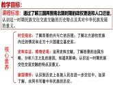 【名师课堂】初中历史七年级上册 第17课 西晋的短暂统一和北方各族的內迁  精品课件