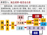 【名师课堂】初中历史七年级上册 第20课 三国两晋南北朝的科技与文化  精品课件