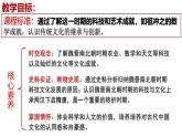 【名师课堂】初中历史七年级上册 第20课 三国两晋南北朝的科技与文化  精品课件