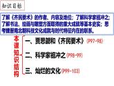 【名师课堂】初中历史七年级上册 第20课 三国两晋南北朝的科技与文化  精品课件