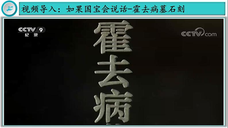 【同步优选】初中历史七年级上册  第12课 大一统王朝的巩固 精品课件02