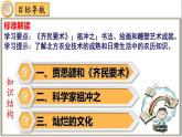 【同步优选】初中历史七年级上册  第20课 三国两晋南北朝的科技与文化 精品课件