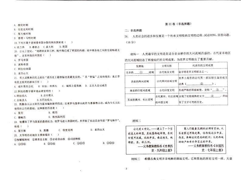 云南省石林县鹿阜中学2024-2025学年上学期9月月考九年级历史卷及答题卡02