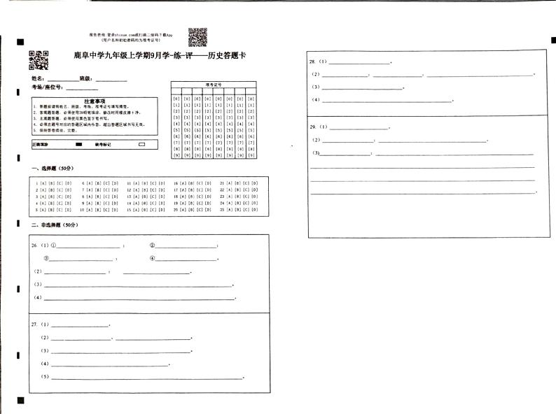 云南省石林县鹿阜中学2024-2025学年上学期9月月考九年级历史卷及答题卡01