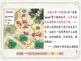 2024九上历史人教版第8课西欧庄园课件（新版）