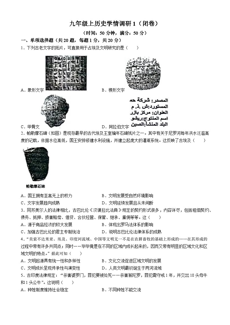 河南省实验中学2024-2025学年部编版九年级上学期第一次月考历史试卷+第1页