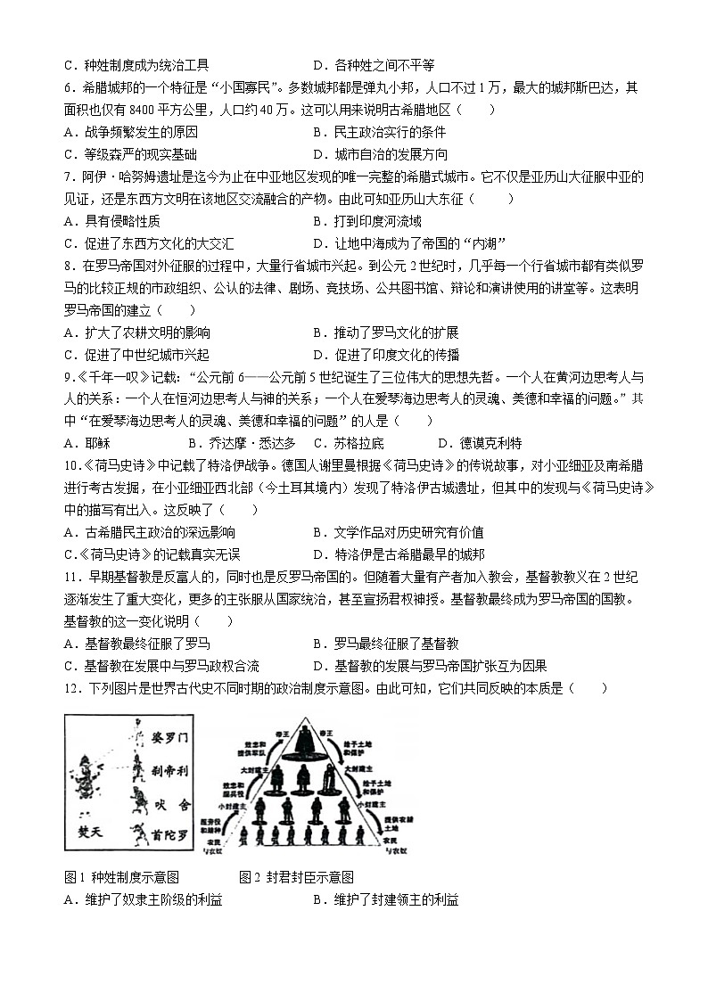 河南省实验中学2024-2025学年部编版九年级上学期第一次月考历史试卷+第2页