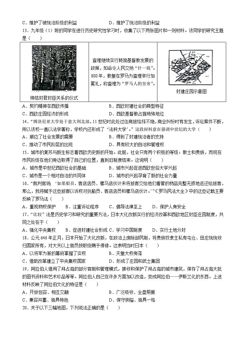 河南省实验中学2024-2025学年部编版九年级上学期第一次月考历史试卷+第3页