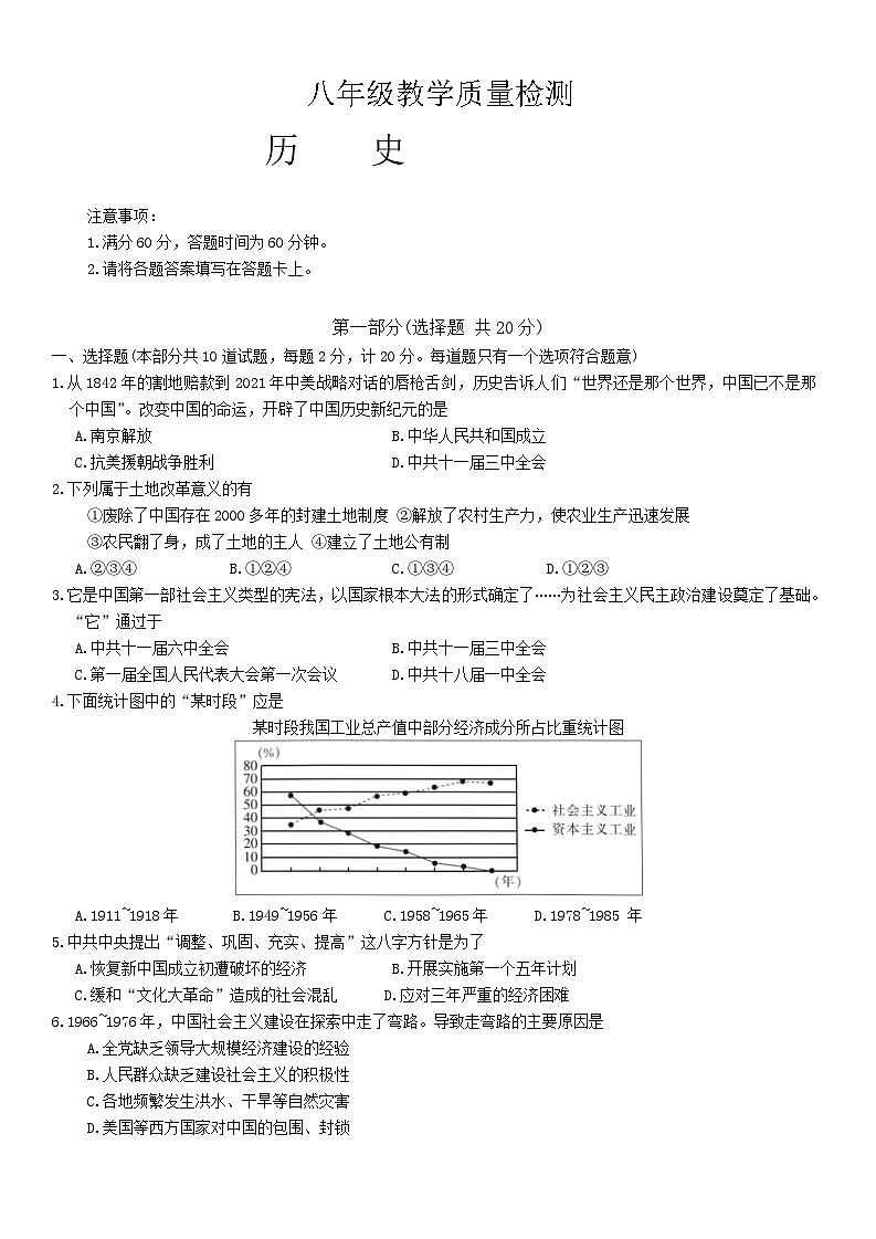 陕西省西安市2023--2024学年部编版八年级下学期期中历史试卷01
