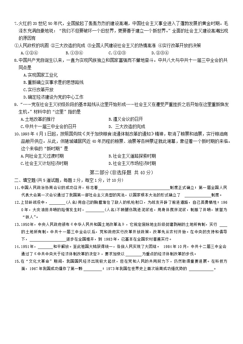 陕西省西安市2023--2024学年部编版八年级下学期期中历史试卷02