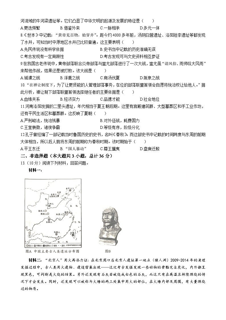 陕西省渭南市韩城市2024-2025学年七年级上学期9月月考历史试题第2页