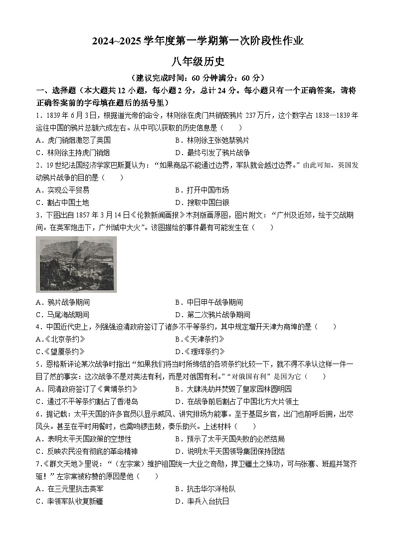 陕西省渭南市韩城市2024-2025学年部编版八年级上学期9月月考历史试题第1页