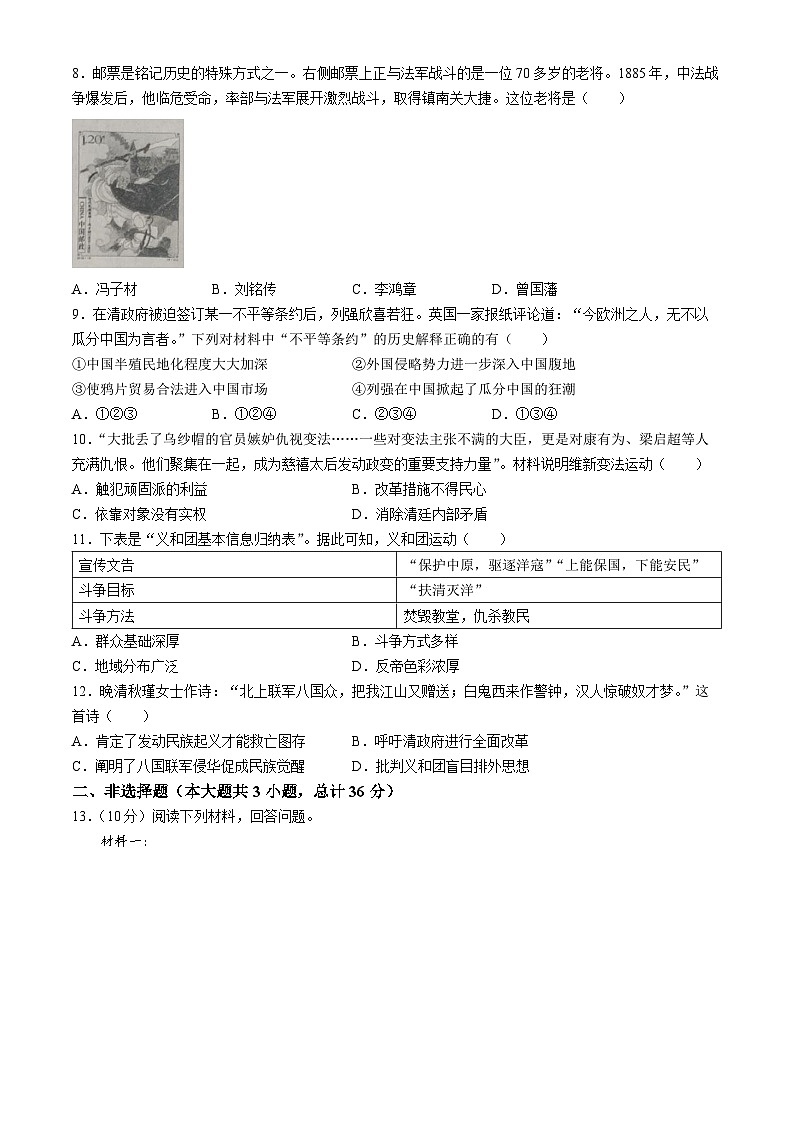 陕西省渭南市韩城市2024-2025学年部编版八年级上学期9月月考历史试题第2页