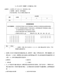 河北省石家庄市赵县李春学校李春校区2024-2025学年部编版九年级上学期9月月考历史试题