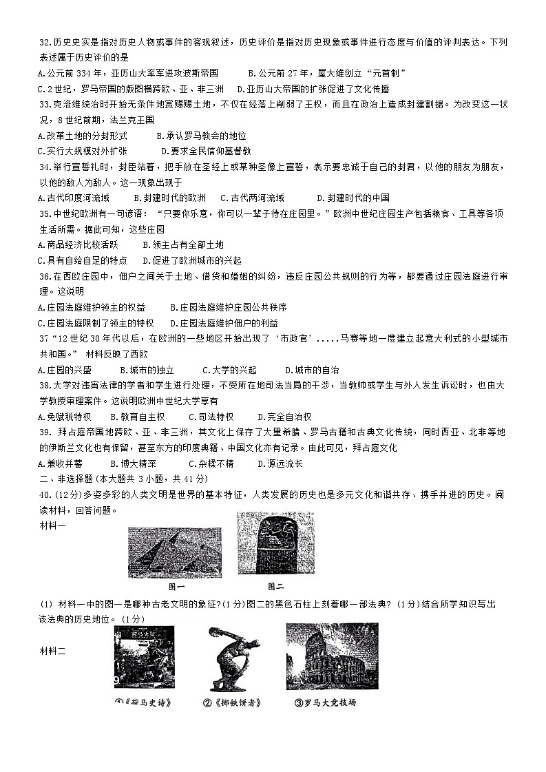 广西壮族自治区北海市第一中学2024-2025学年部编版九年级上学期第一次月考历史试题02