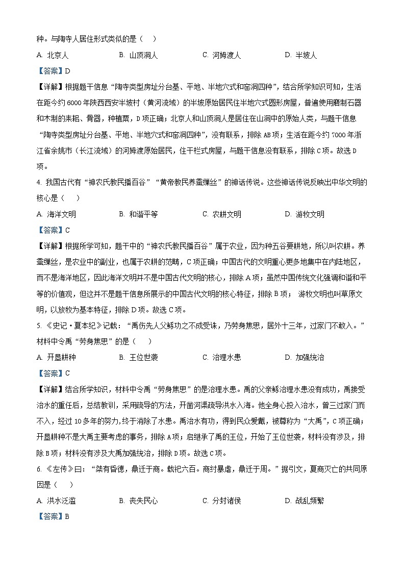 贵州省黔东南州从江县停洞中学2024-2025学年七年级上学期9月质量监测历史试卷（解析版）02