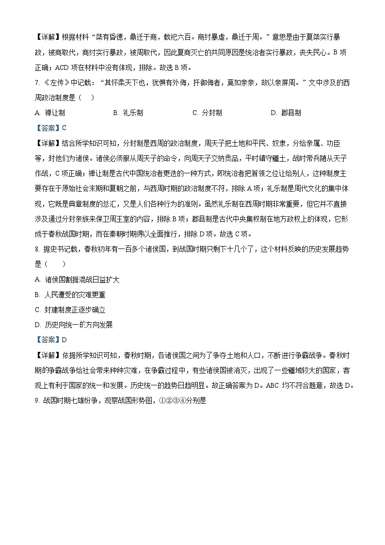 贵州省黔东南州从江县停洞中学2024-2025学年七年级上学期9月质量监测历史试卷（解析版）03