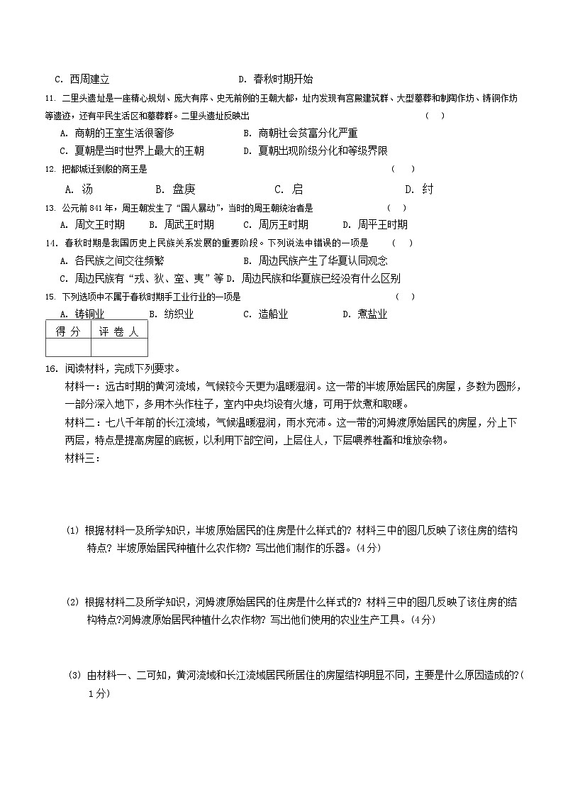 吉林省吉林市第二十三中学2024-2025学年部编版七年级上学期9月月考历史试题02