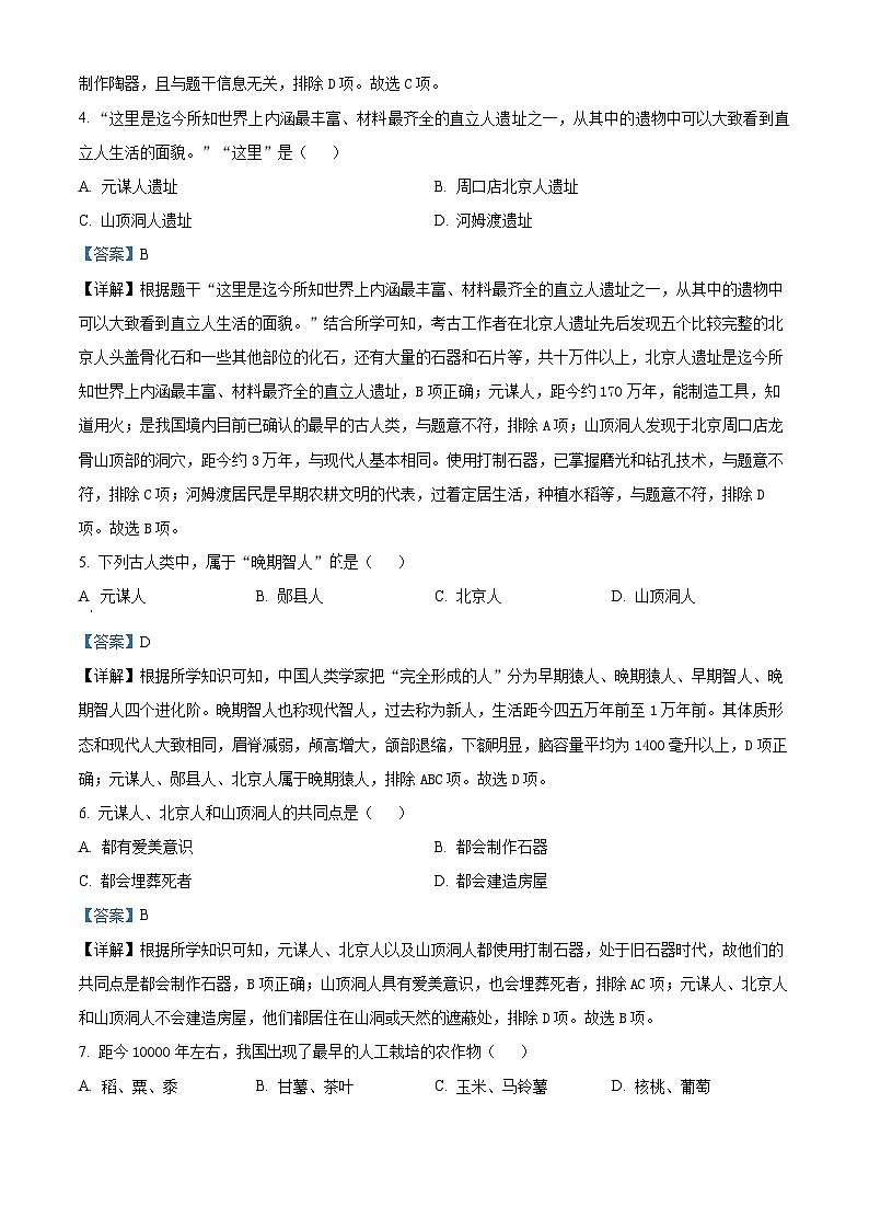吉林省长春市第八十七中学2024-2025学年部编版七年级上学期第一次月考历史试题（解析版）02